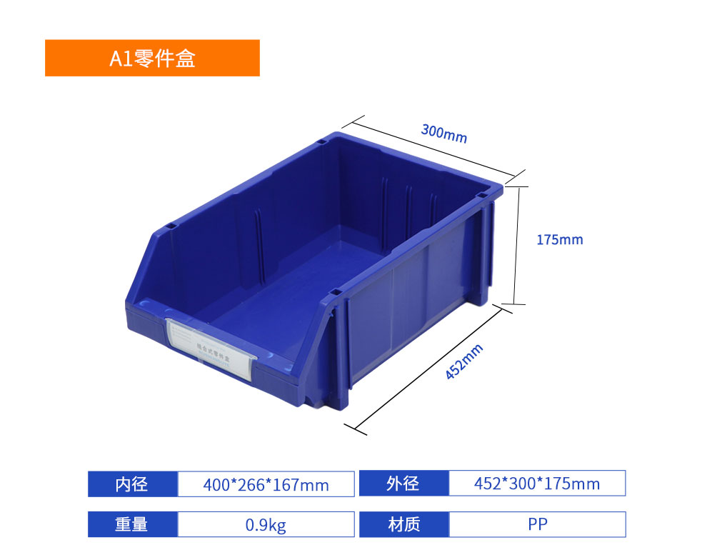 A1零件盒产品详情介绍.jpg