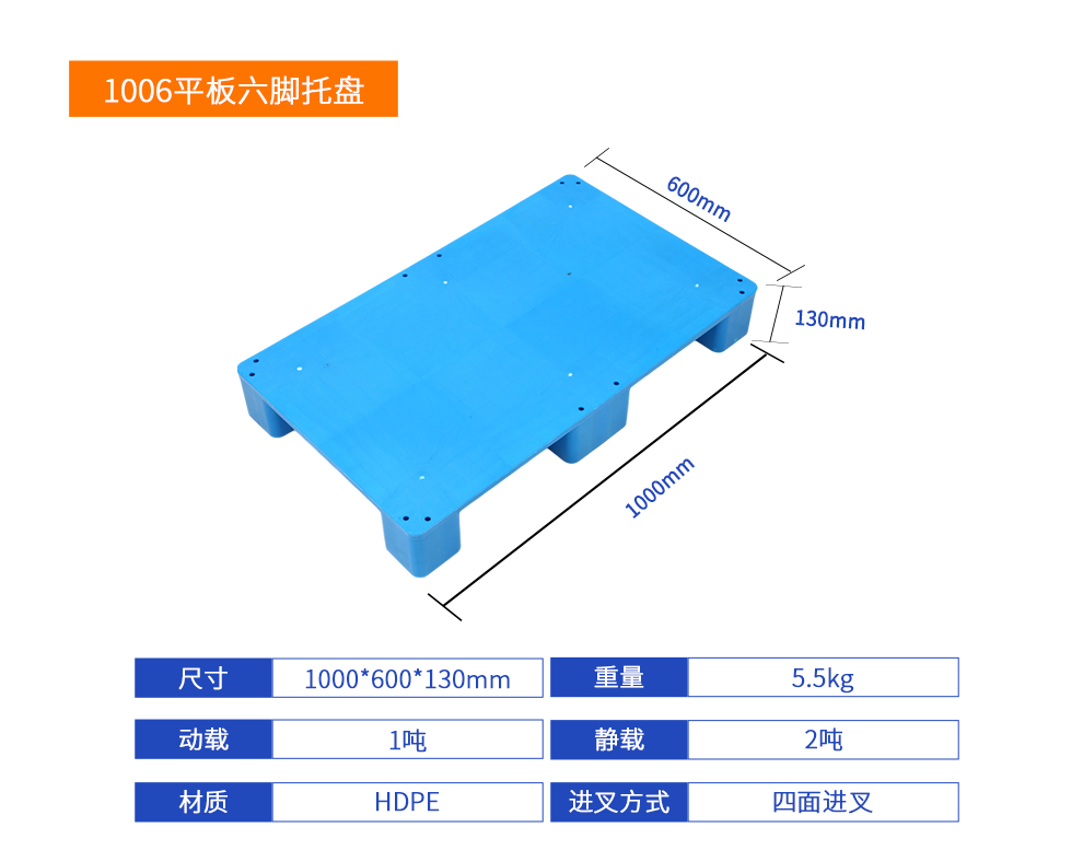 1006平板六脚托盘产品规格.jpg