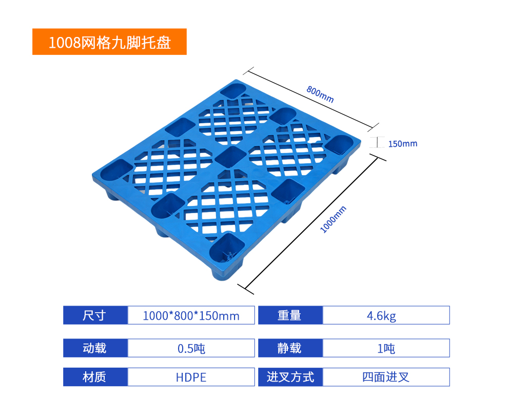 1008轻型网格九脚托盘产品规格.jpg