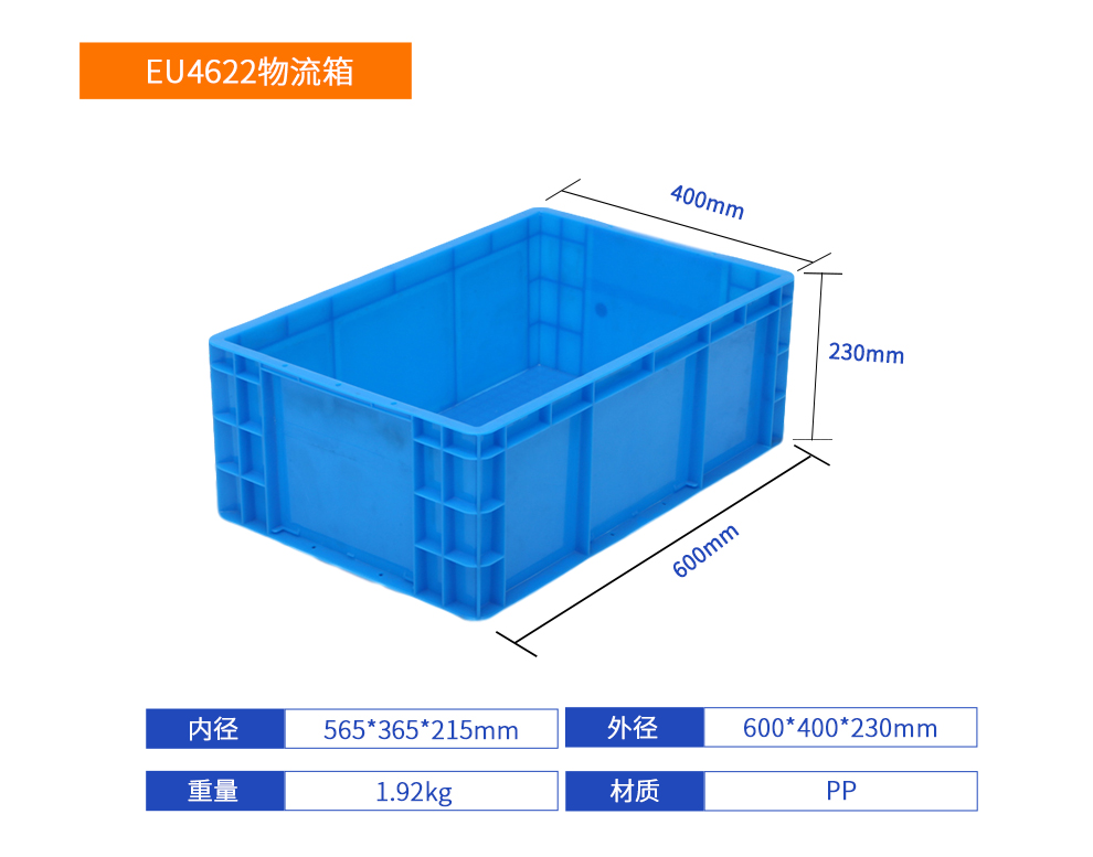 EU4622物流箱产品规格展示.jpg