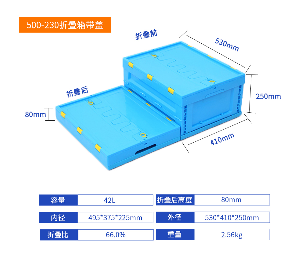 500-230折叠箱塑料折叠箱详细参数.jpg