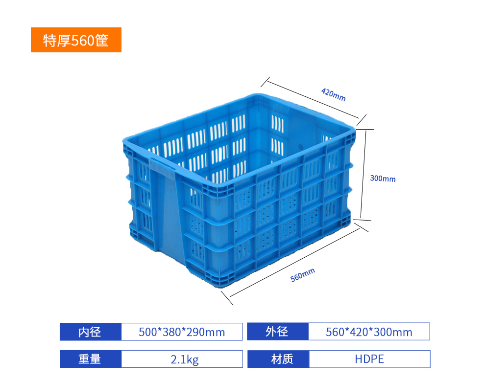 特厚560筐塑料周转筐产品详细参数.jpg