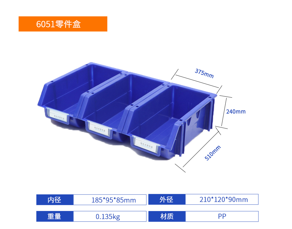 6051零件盒组合式零件盒详细参数图.jpg