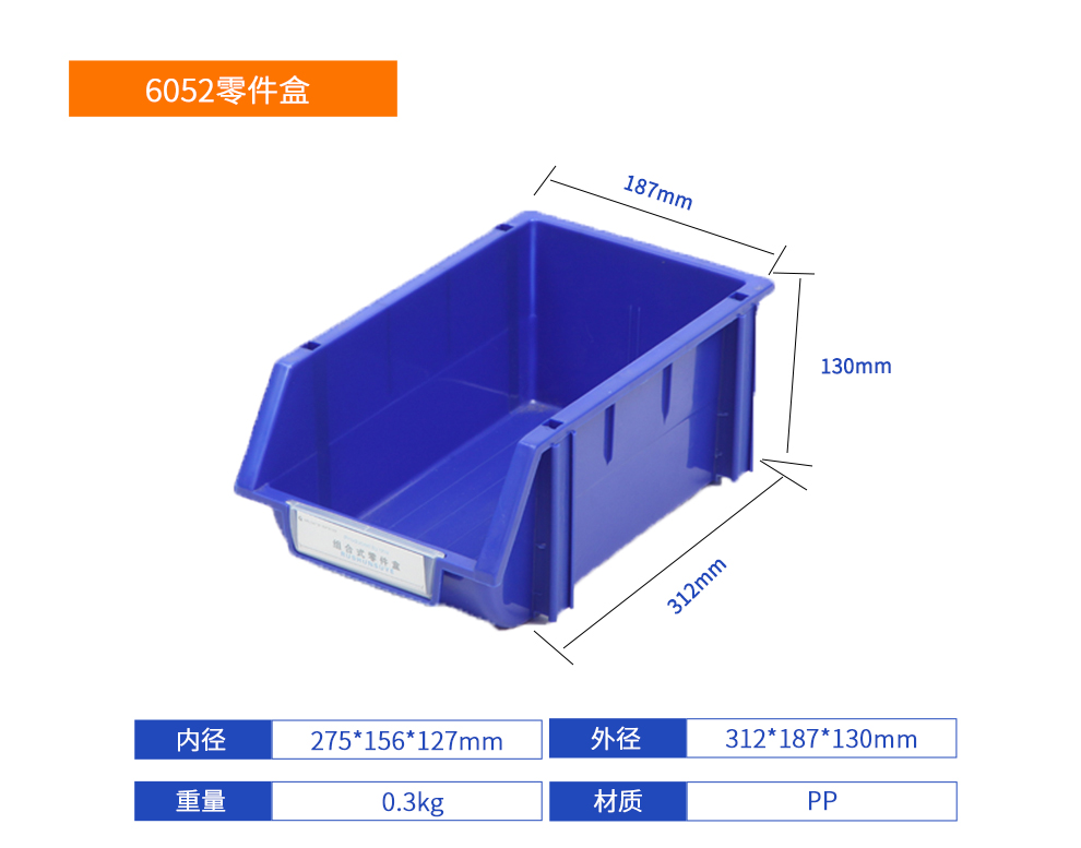 6052零件盒组合式零件盒详细参数.jpg