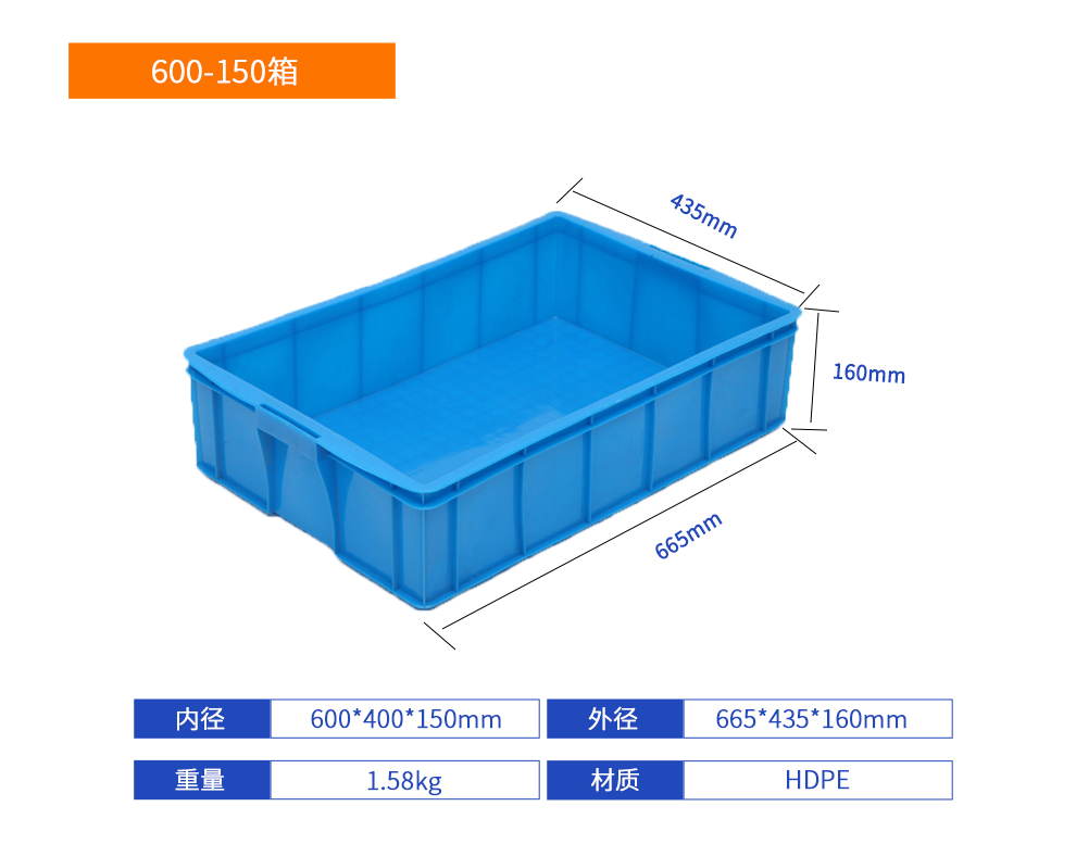 600-150塑料周转箱产品详细参数.jpg