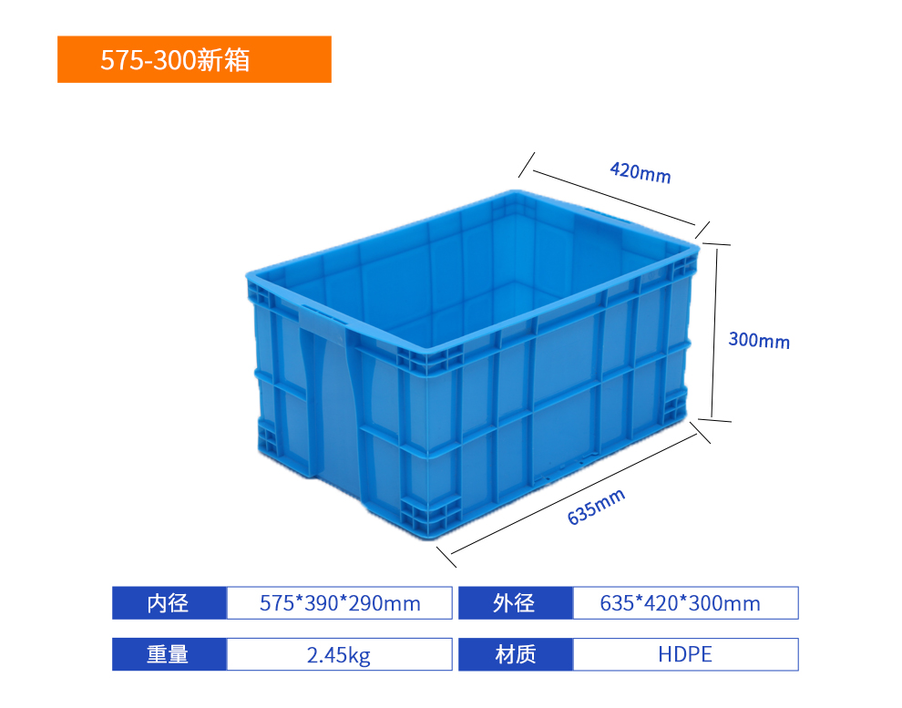 575-300新箱塑料周转箱产品详细参数.jpg