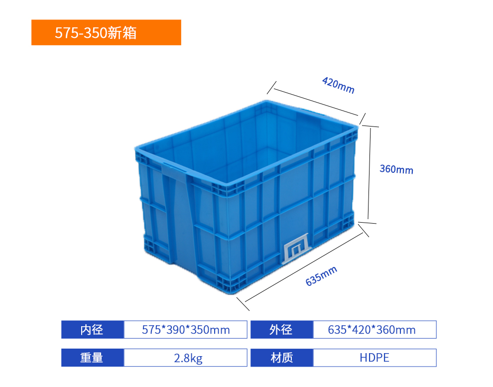 575-350新箱塑料周转箱产品详细参数.jpg