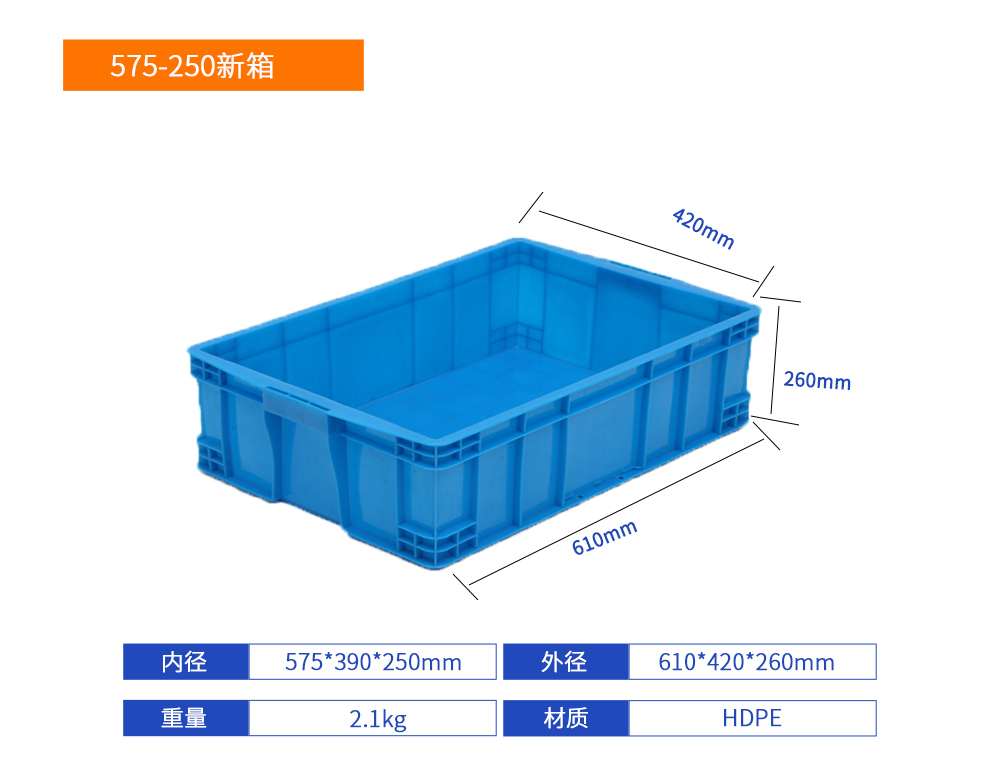 575-250新箱塑料周转箱产品详细参数.jpg
