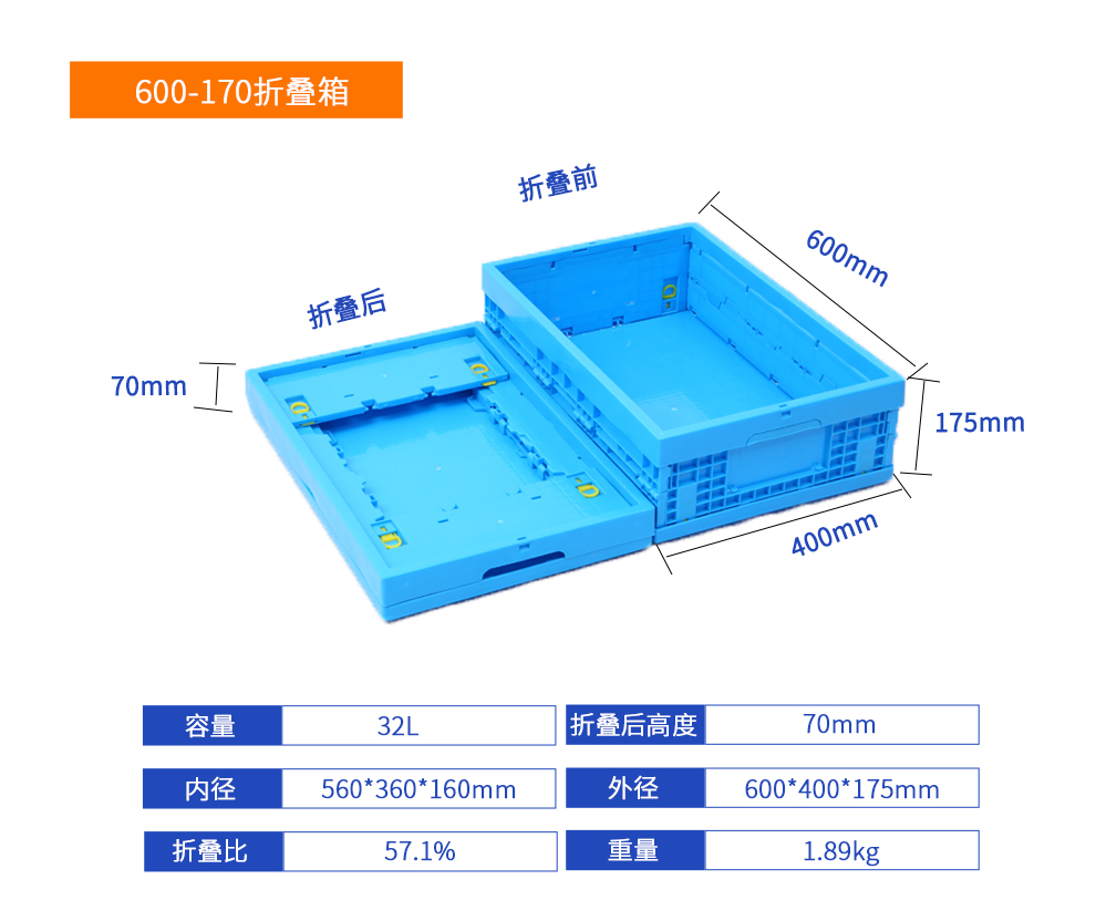 600-170折叠箱详细参数.jpg