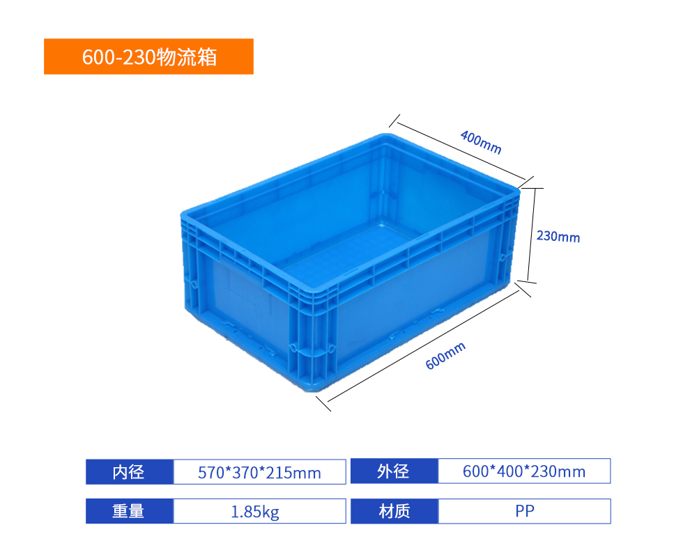 600-230物流箱详细参数.jpg