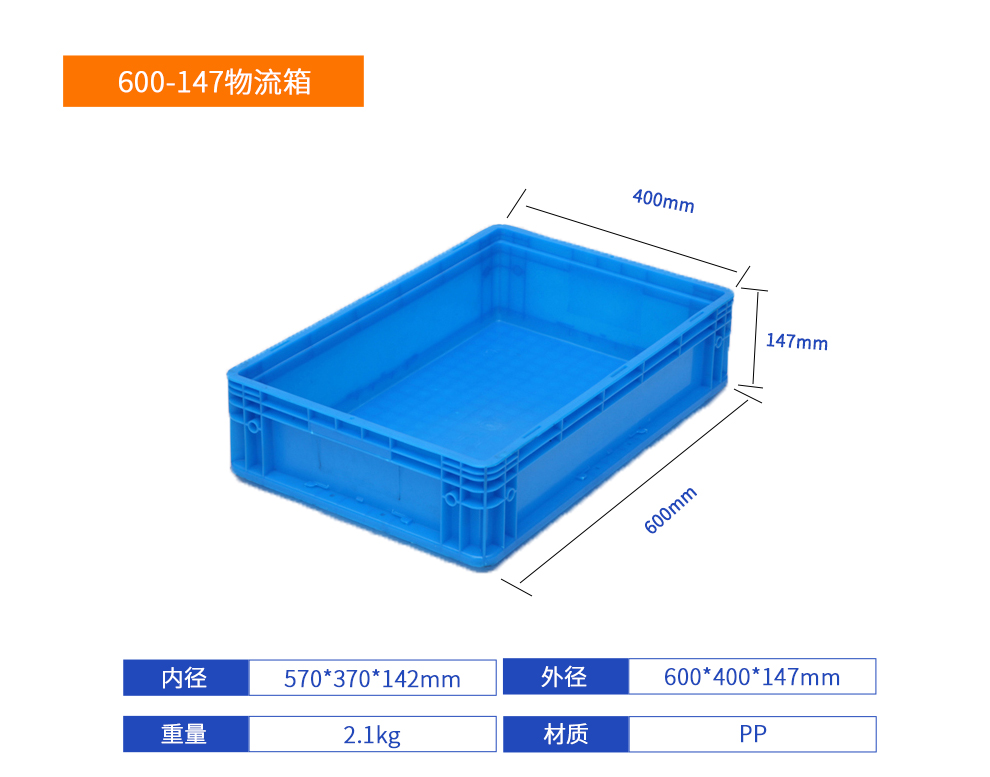 600-147物流箱详细参数.jpg