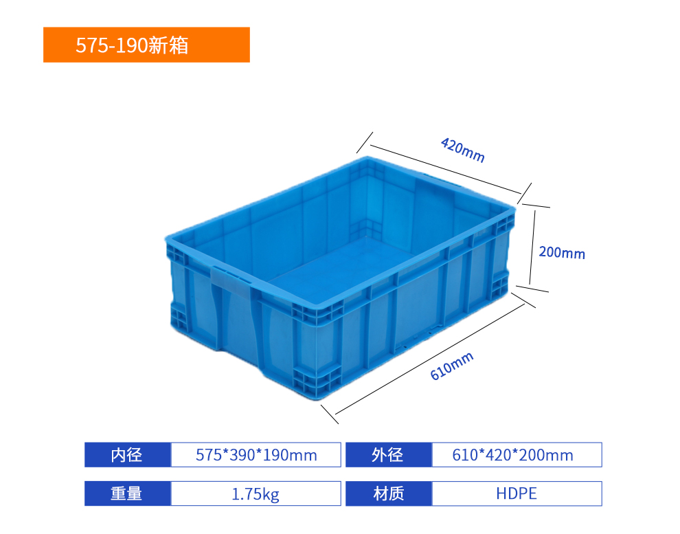 575-190新箱塑料周转箱产品详细参数.jpg