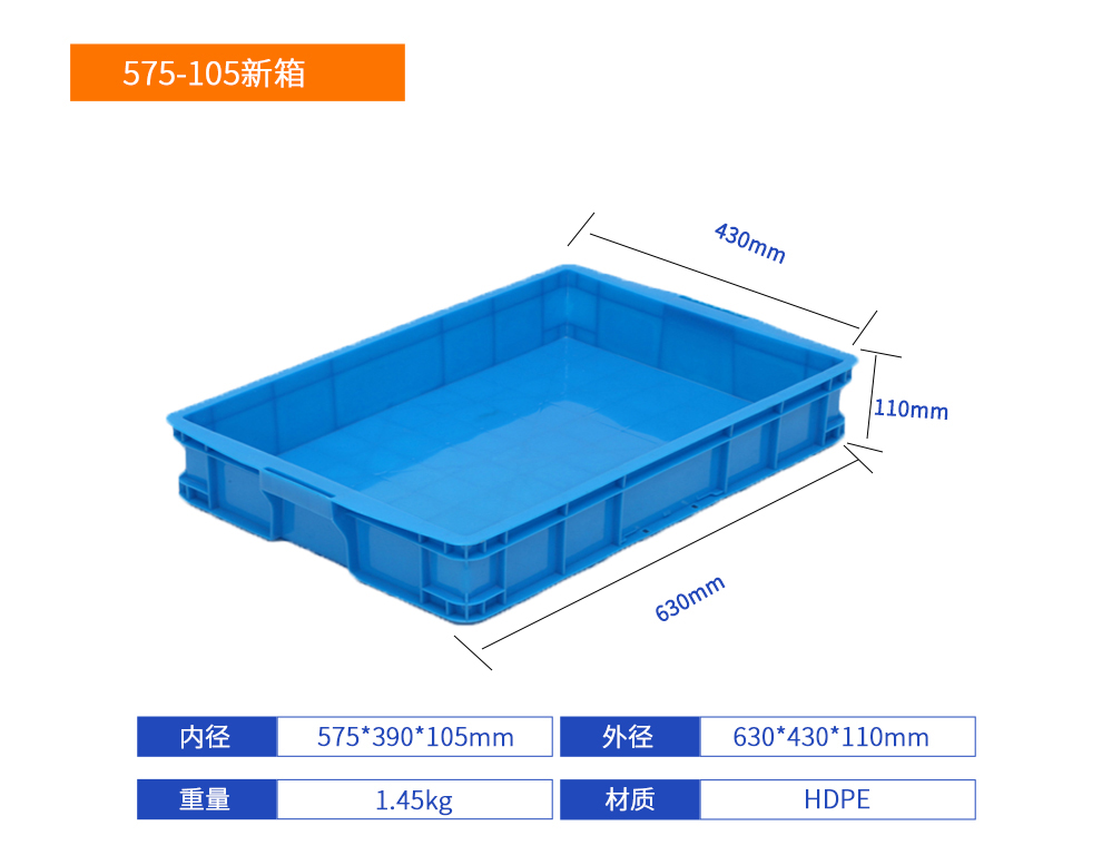 575-105新箱塑料周转箱产品详细参数.jpg