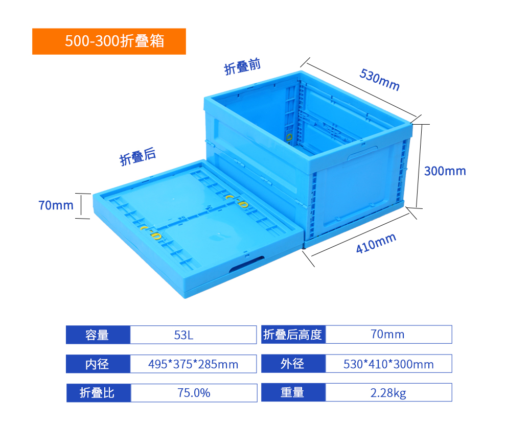 500-300折叠箱_蓝色不带盖详细参数.jpg