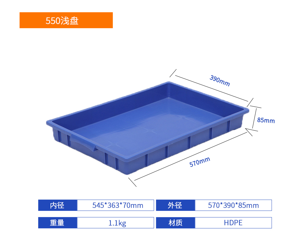 550浅盘塑料周转箱产品详细参数.jpg