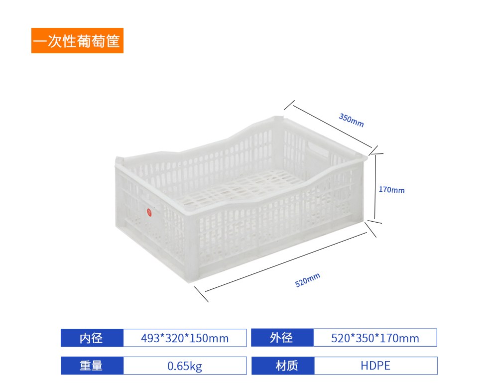 一次性葡萄筐产品详细参数.jpg