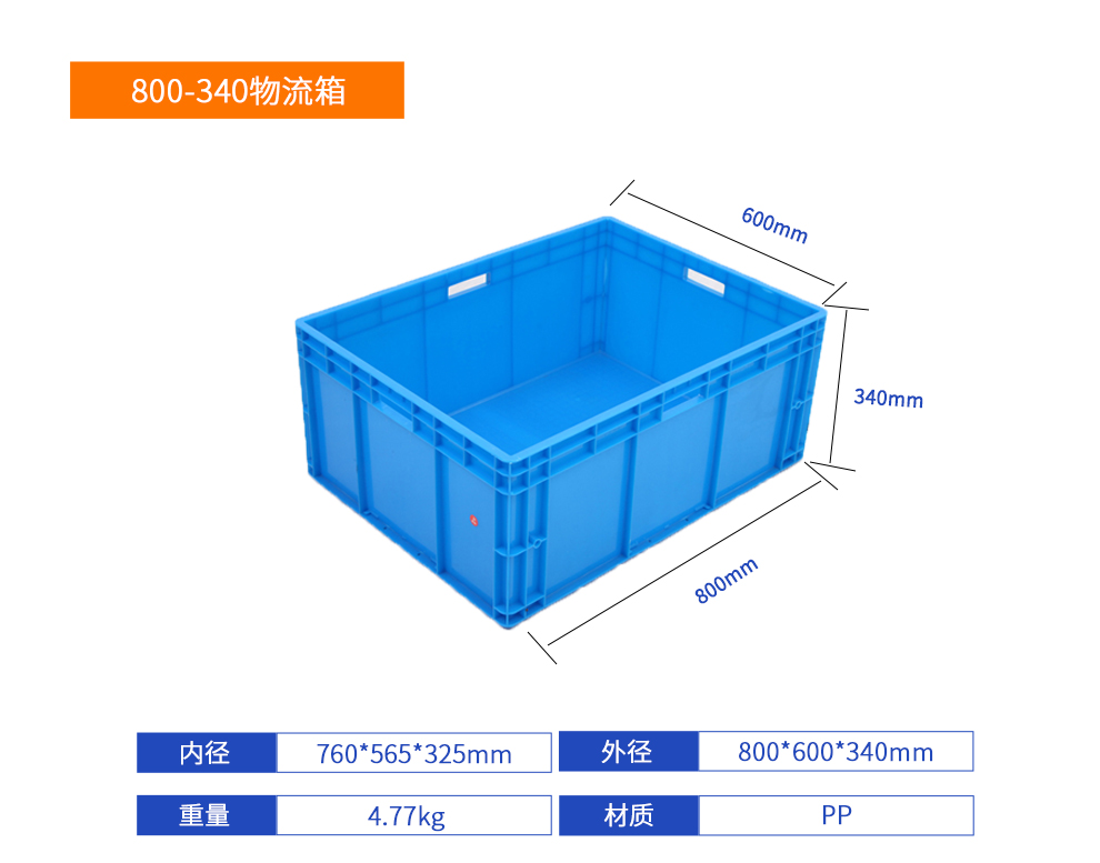 800-340物流箱详细参数.jpg