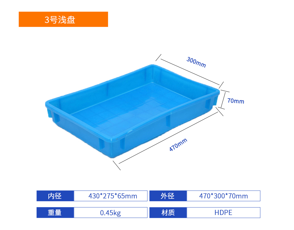 3号浅盘塑料周转箱产品详细参数.jpg