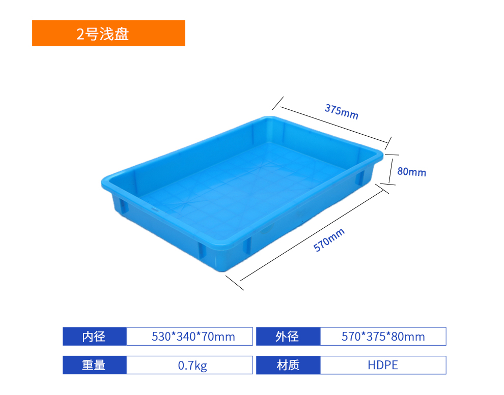 2号浅盘塑料周转箱产品详细参数.jpg