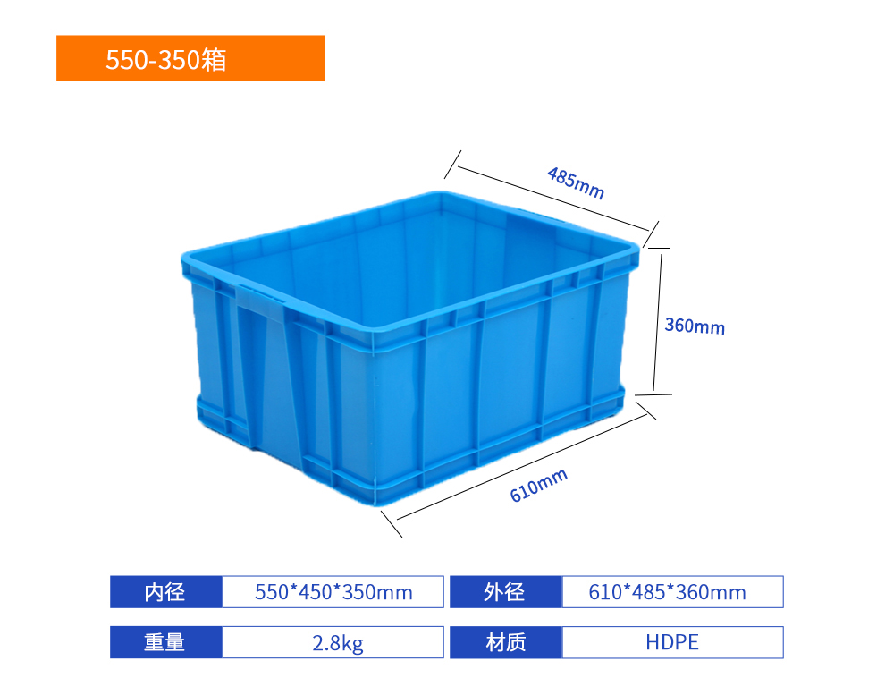 550-350箱塑料周转箱产品详细参数.jpg