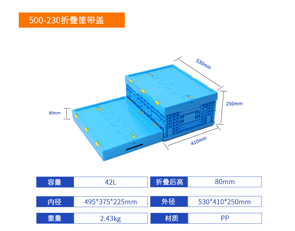 500-230折叠筐带盖详细参数.jpg