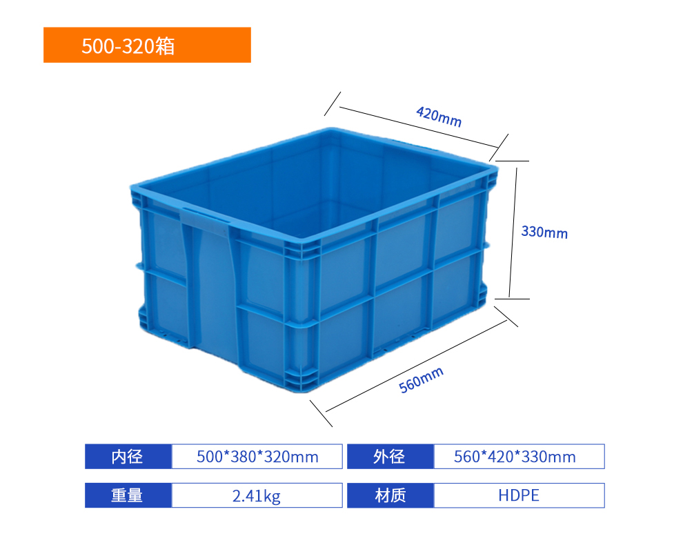 500-320箱塑料周转箱产品详细参数.jpg