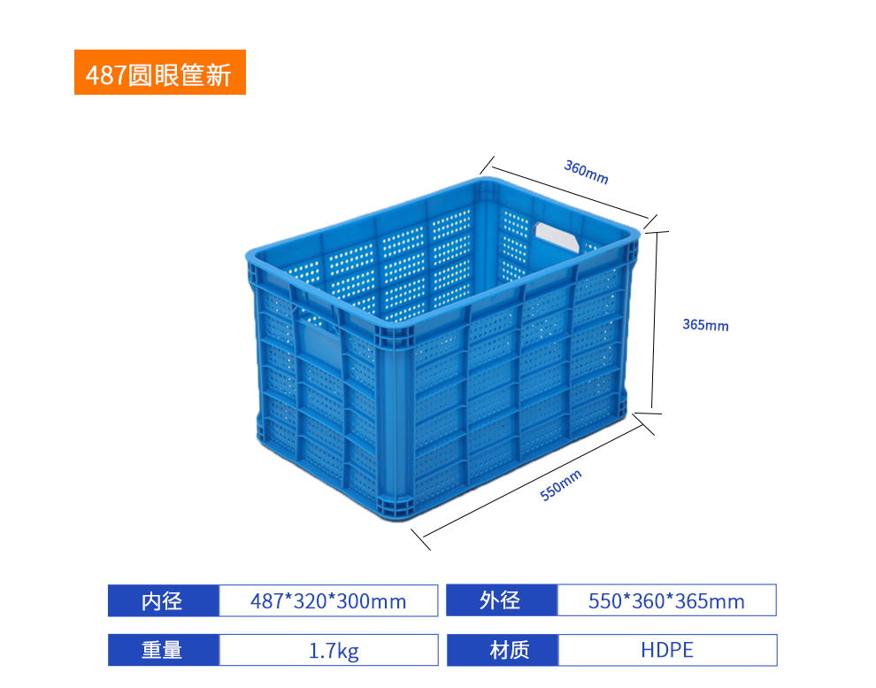 487圆眼筐新周转筐产品详细参数.jpg