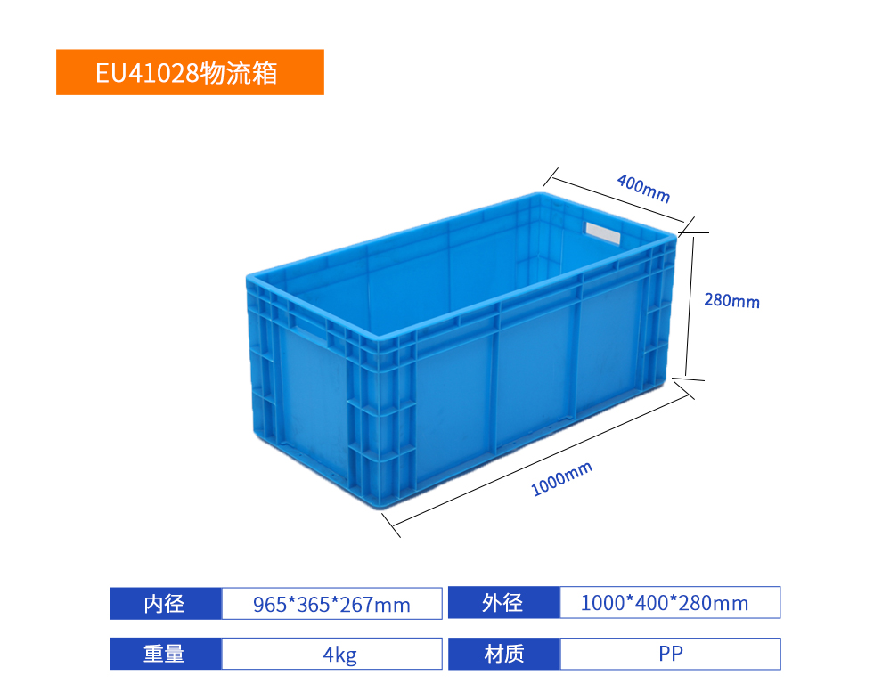 EU41028物流箱详细参数.jpg