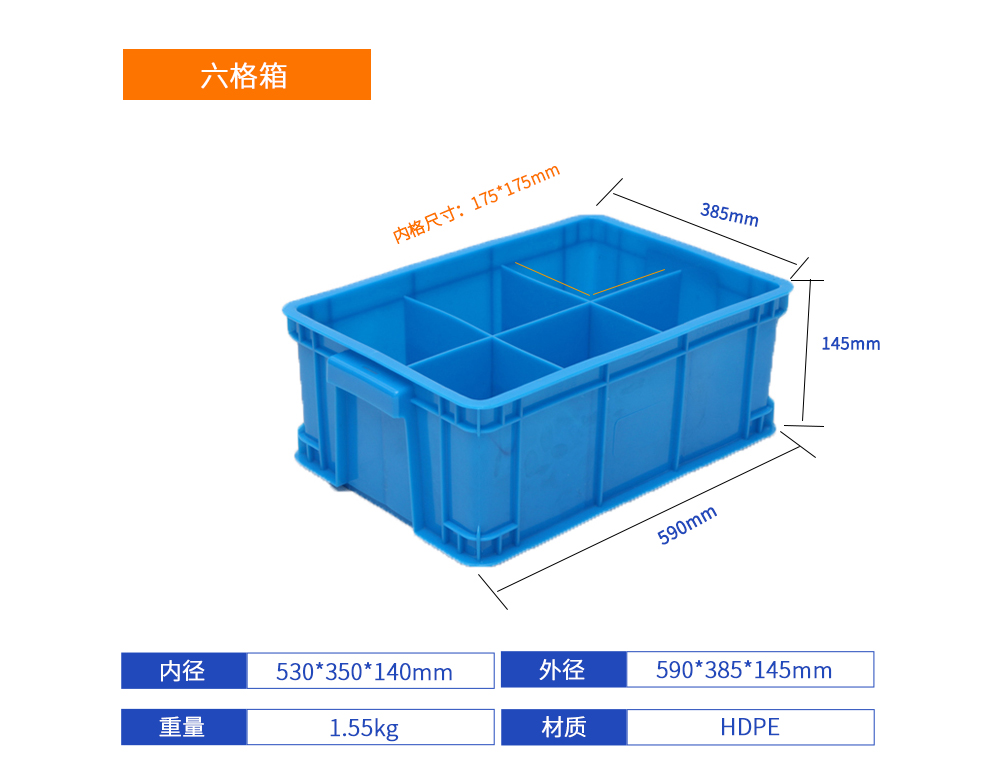 六格箱详细参数.jpg