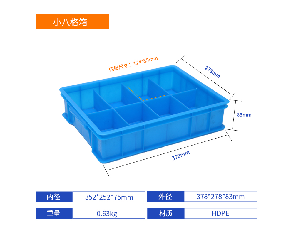 小八格箱详细参数.jpg