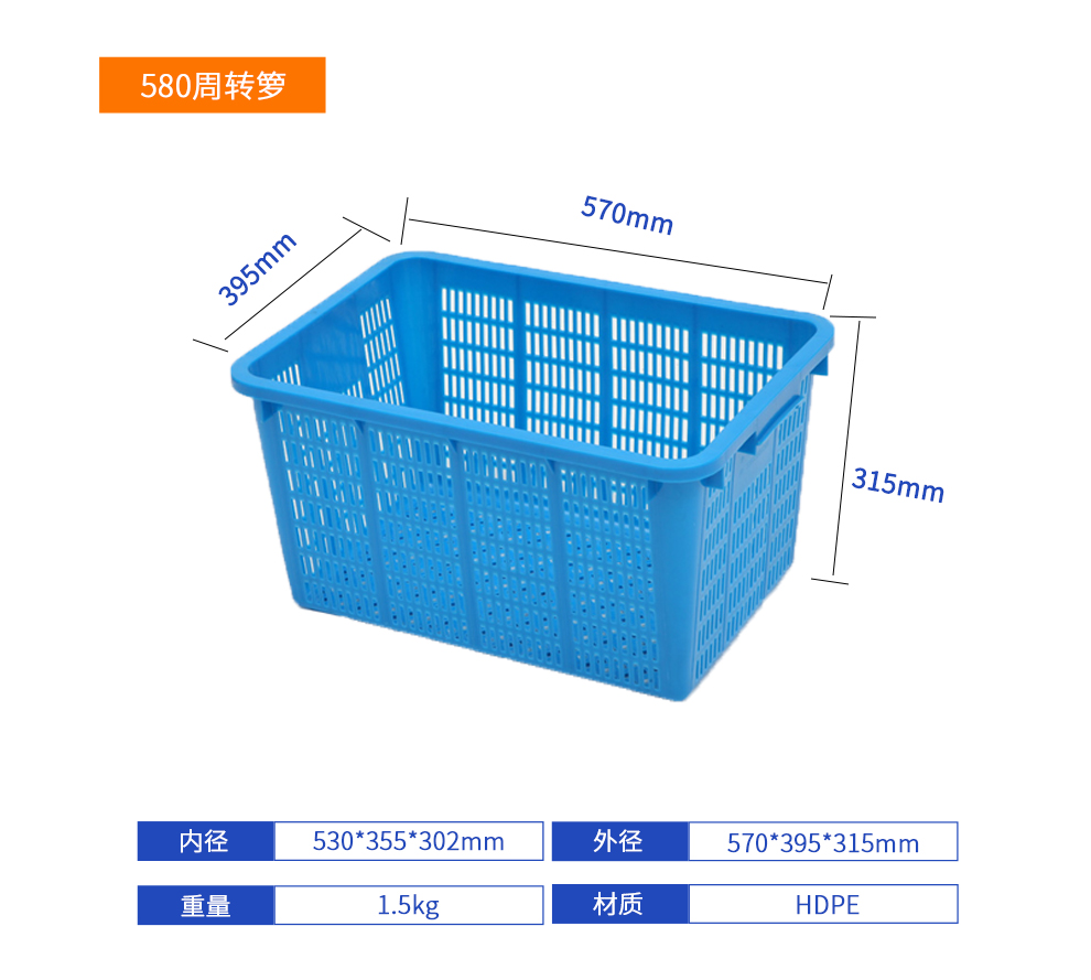 580周转箩产品详细参数.jpg