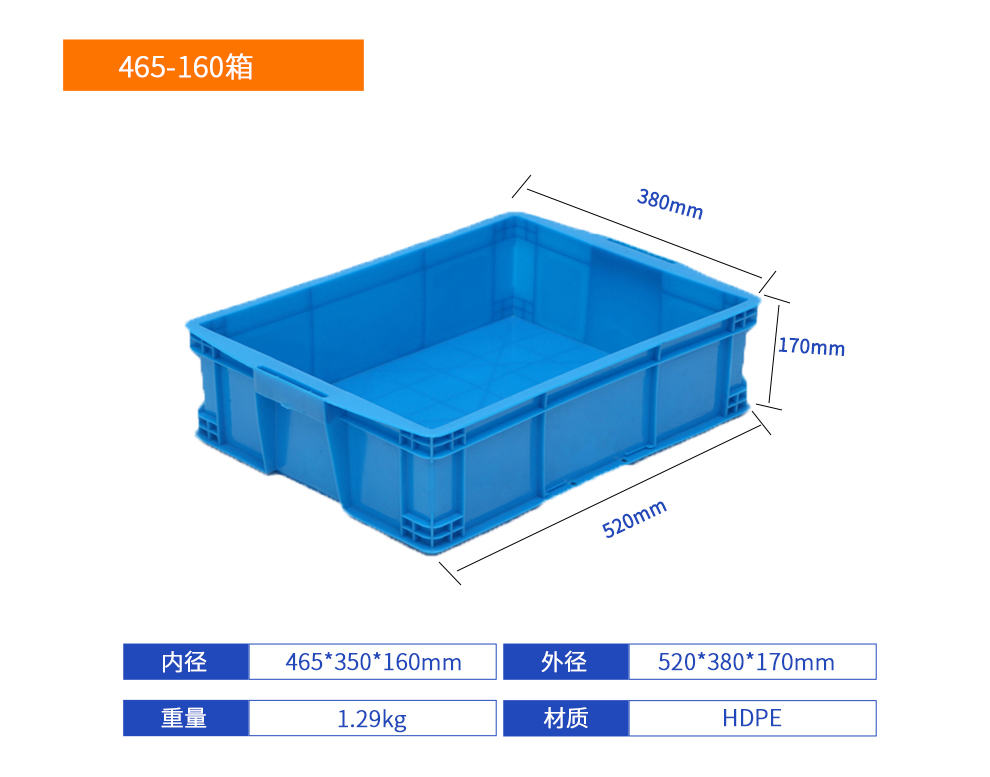 465-160箱塑料周转箱产品详细参数.jpg