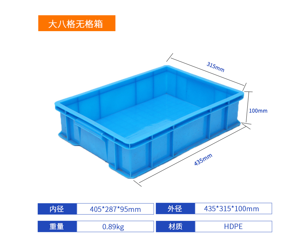 大八格无格箱详细参数.jpg