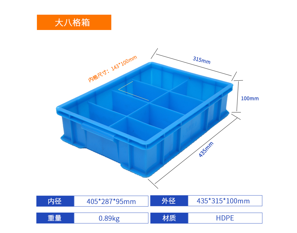 大八格箱详细参数.jpg