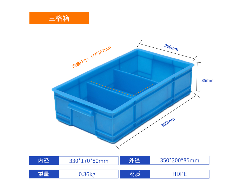 三格箱详细参数.jpg