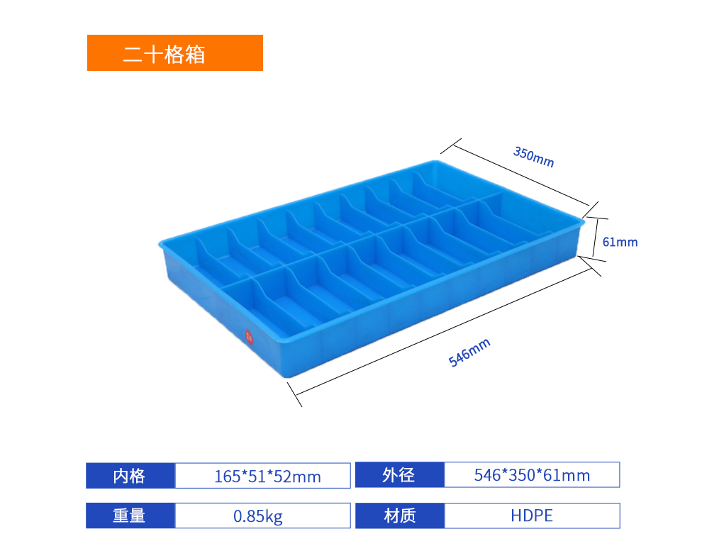 二十格箱详细参数.jpg