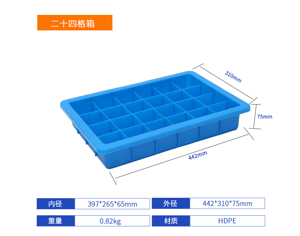 二十四格箱详细参数.jpg