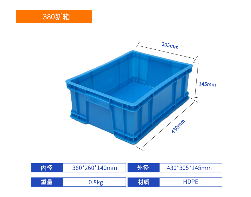 380新箱塑料周转箱产品详细参数.jpg