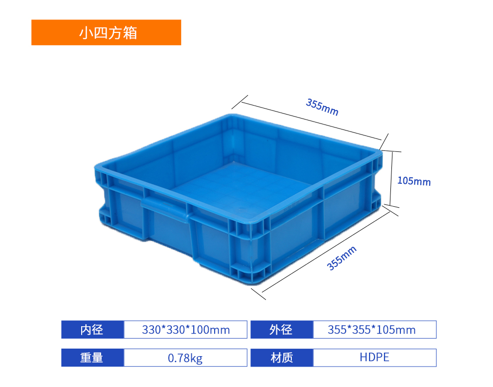 小四方箱塑料周转箱产品详细参数.jpg