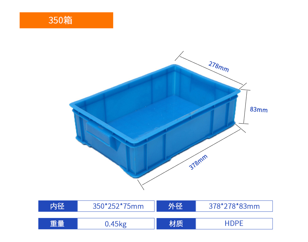 350箱塑料周转箱产品详细参数.jpg