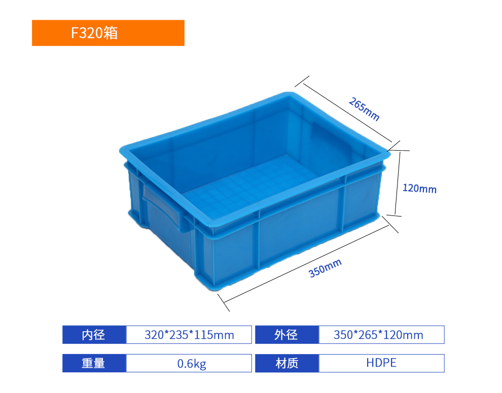 F320箱塑料周转箱产品详细参数.jpg