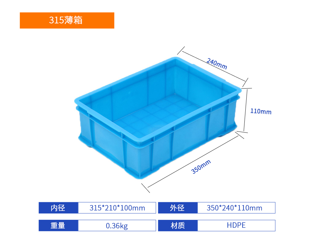 315薄箱塑料周转箱产品详细参数.jpg