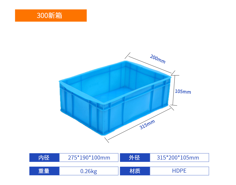 300新箱塑料周转箱产品详细参数.jpg