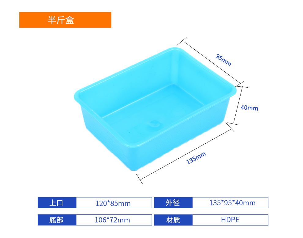 半斤盒塑料周转箱产品详细参数.jpg